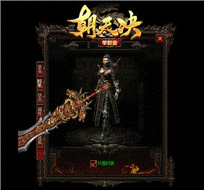 天龙八部私服辉煌指挥